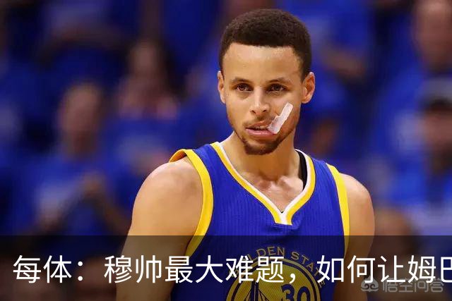 每体：穆帅最大难题，如何让姆巴佩、维尼修斯和贝林厄姆共存